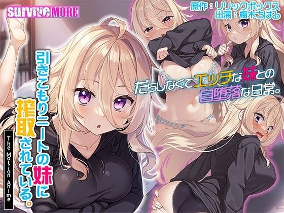 He is being exploited by his shut-in NEET sister. The Motion Anime メイン画像