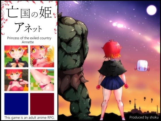 亡国の姫アネット メイン画像
