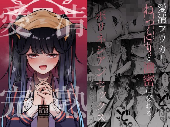 愛清完熟 メイン画像