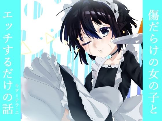 キヲ=テラ・エ