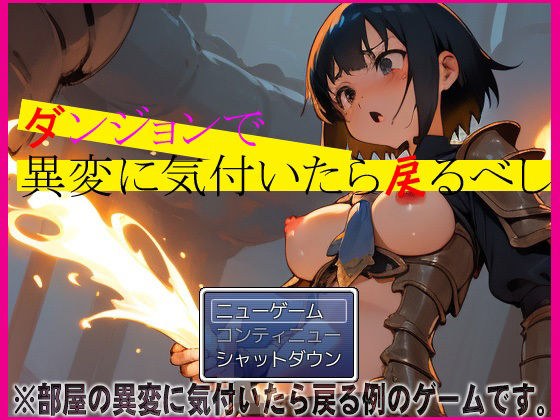 ダンジョンで異変に気付いたら戻るべし メイン画像