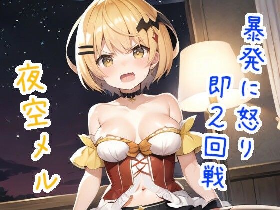Angered by the outburst, the second round begins at night. メイン画像
