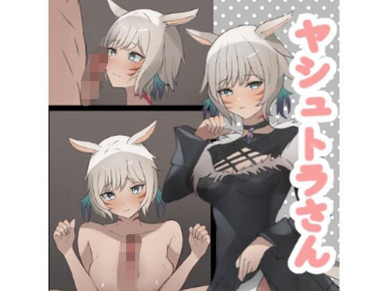 ヤシュトラさん メイン画像