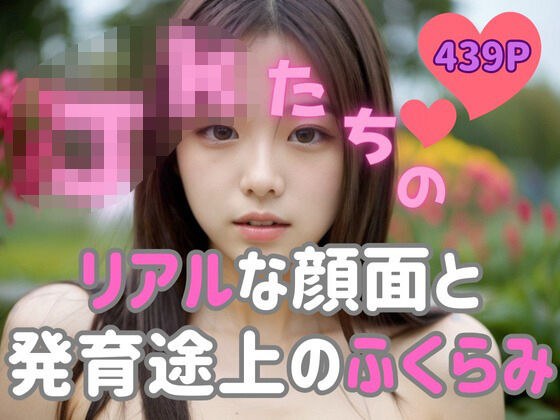 JKたちのリアルな顔面と発育途上のふくらみ メイン画像