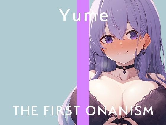 【実演オナニー】THE FIRST ONANISM【結女】おっとり系の美女が激しく喘いでガチイキ連続絶頂……！ メイン画像