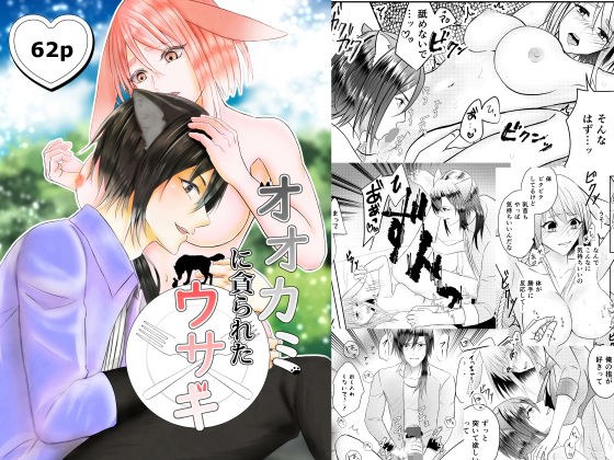 オオカミに貪られたウサギ メイン画像