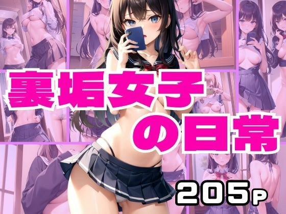 Daily life of a dirty girl メイン画像