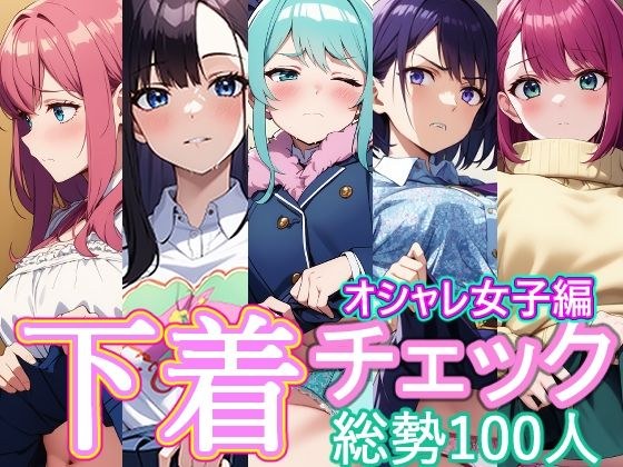 【絶対服従】僕の命令に従う法律ができたので、「下着を見せて」とお願いしてみた メイン画像
