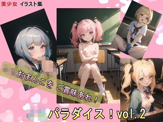 JKパラダイス！vol.2（High School Girl Paradise vol.2） メイン画像