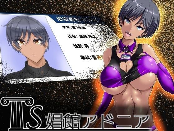 TS娼館アドニア メイン画像