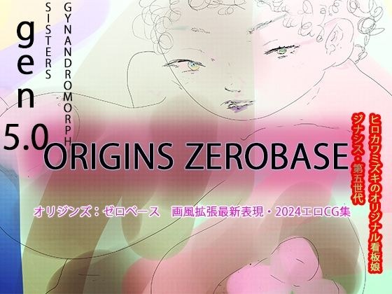 【gen5.0】ORIGINS ZEROBASE【第五世代】 メイン画像