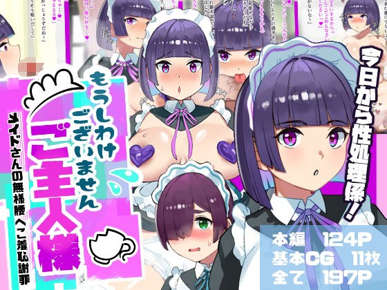 I'm sorry, Master - A maid's shameful apology for her awkward lower back - メイン画像
