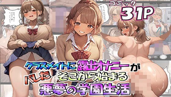 A high school girl whose sexual proclivities are discovered by her classmates and gets raped メイン画像