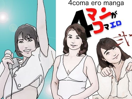4koma erotic manga part 2