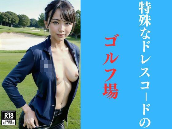 Golf courses with special dress codes