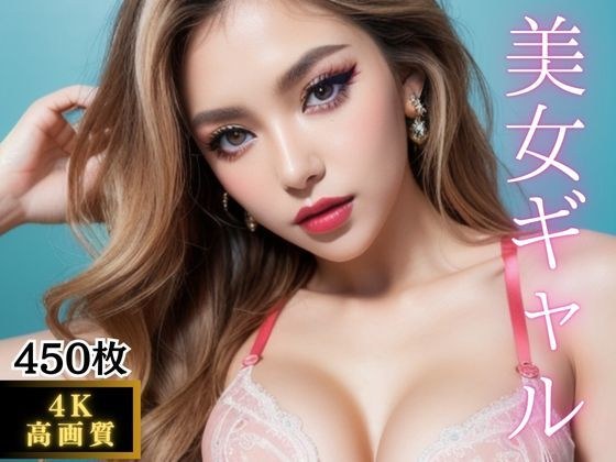 【4K高画質】美女ギャル画像集 メイン画像