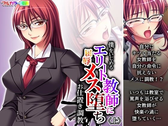 僕をいじめるエリート教師に屈辱メス堕ちお仕置き調教 上 メイン画像