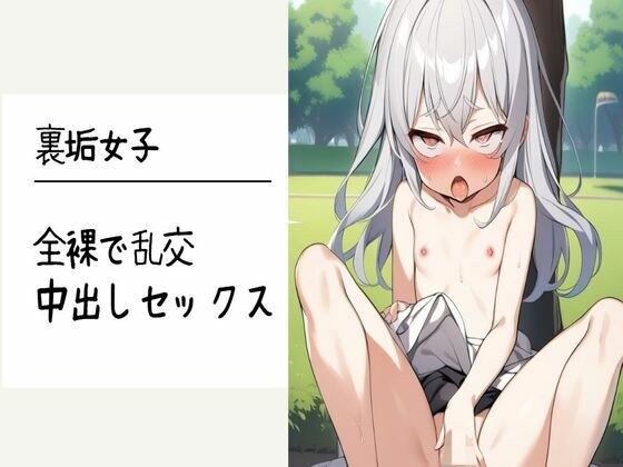 【オホ声】裏垢女子が全裸で乱交中出しセックス メイン画像
