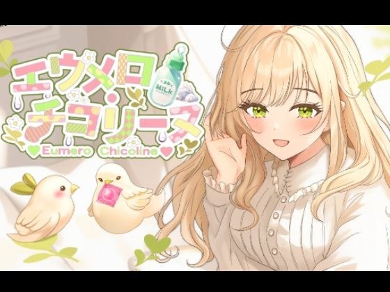 【初おなにー配信アーカイブ】ドキドキリアル音声〔3月27日〕 メイン画像