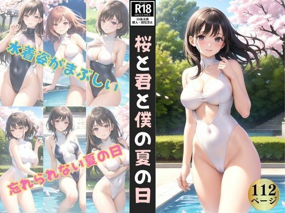Sakura, you, me, and a summer day ~ An unforgettable summer day when we were dazzling in swimsuits ~