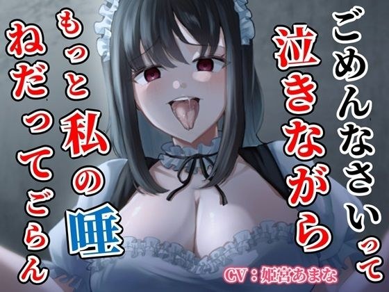 メイドのお姉さんに言葉巧みに連れ去られて犯●れる（ホラーなのにエロい） メイン画像