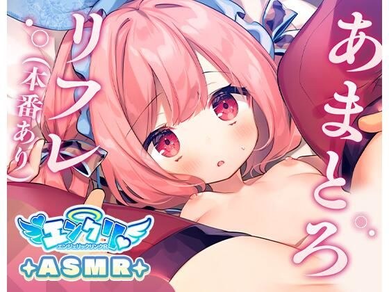 【KU100】ベリアルのあまとろリフレフルコース(本番あり) メイン画像