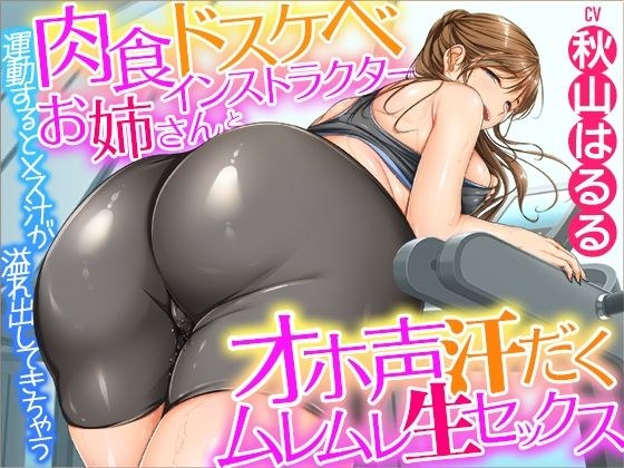Sweaty, steamy raw sex with a carnivorous, lewd instructor whose female juices overflow when she exercises ♪ [KU100] メイン画像