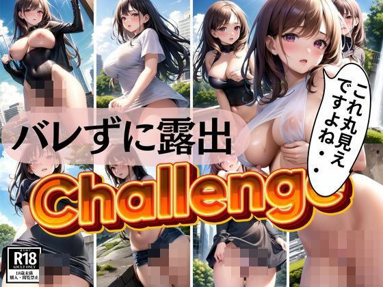 ドM...いいなり淫乱人妻の街中露出チャレンジ!!