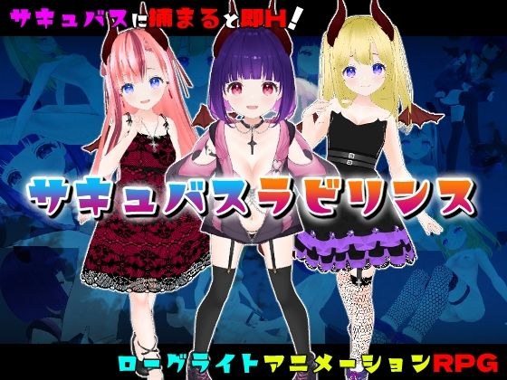 魅魔迷宫