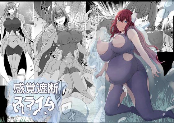 感覚遮断スライム メイン画像