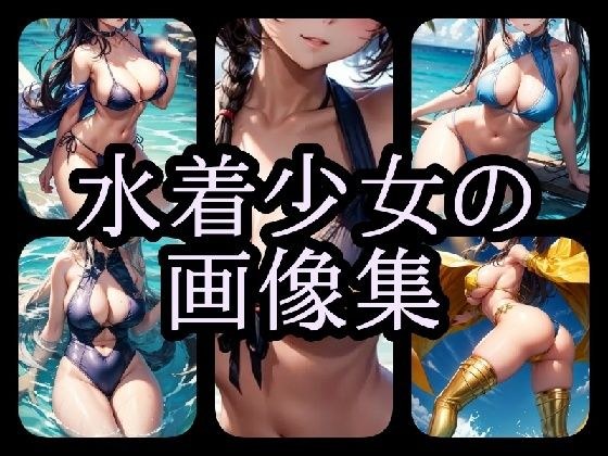 Image collection of swimsuit girl