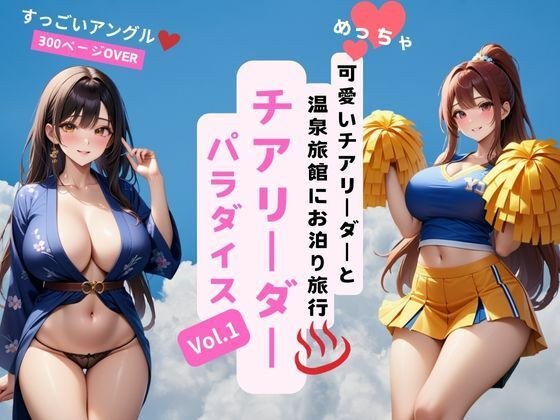 チアリーダーパラダイス Vol.1 メイン画像
