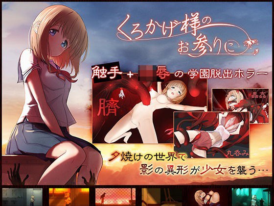 くろかげ様のお参りに メイン画像