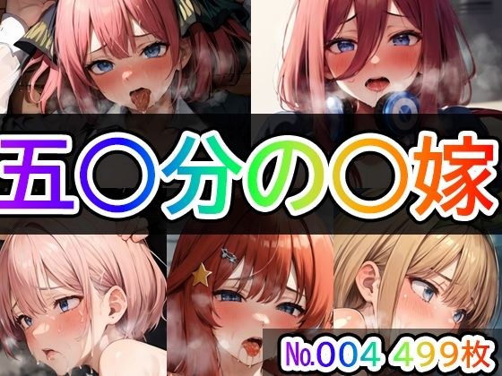 【五◯分の◯嫁No.004】tsuna CGイラスト集 メイン画像