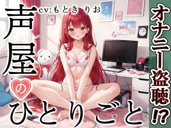 [Private masturbation demonstration] Voice shop's monologue [Motoki Rio] [FANZA limited edition]