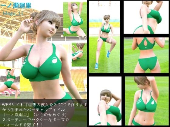 【▲100】『理想の彼女を3DCGで作ります』から生まれた、バーチャルアイドル写真集:Megu_11 メイン画像