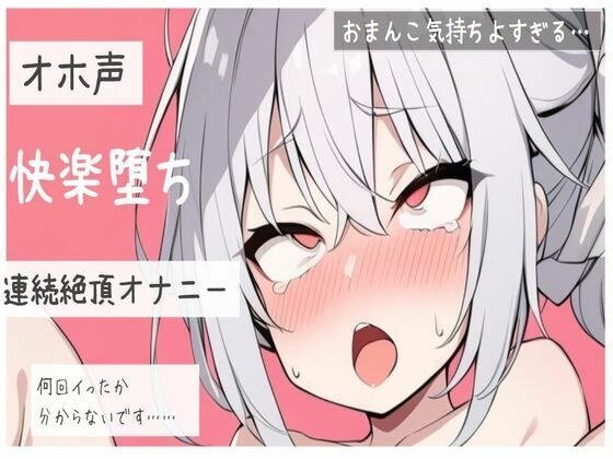 【オホ声】ディルドを挿入したまま過ごしたびちょ濡れおまんこオナニー メイン画像