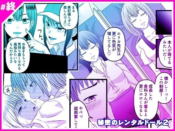 秘密のレンタルドール2 メイン画像