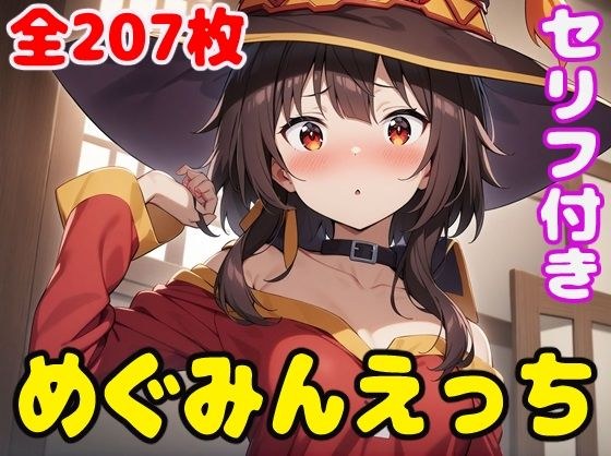 我 〇 分钟 ecchi メイン画像