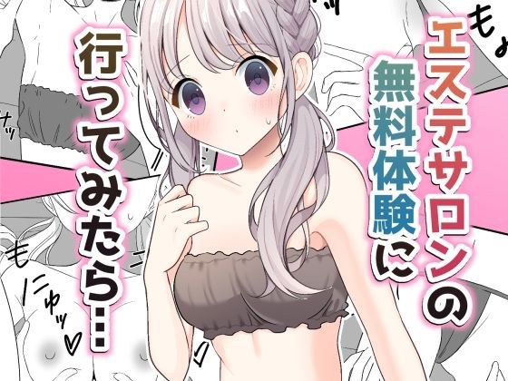 I went to a beauty salon for a free trial... メイン画像
