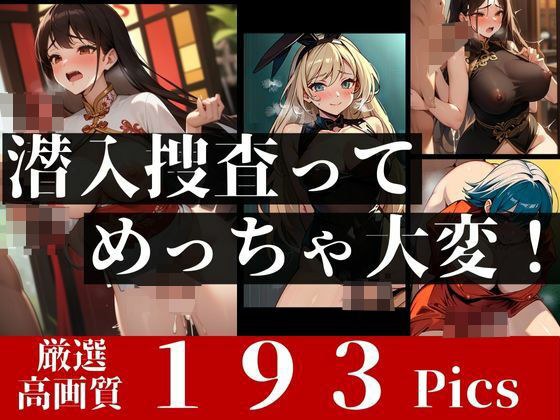 Erotic big-breasted female investigators who failed in their undercover investigation! She gets horny and is humiliated by the demon piston Ryo● and ends up being creampied! ! メイン画像