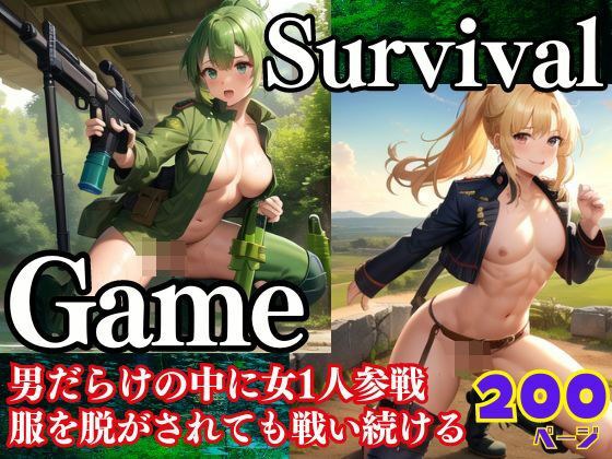 Survival Game: One woman participates in a battle full of men, and continues to fight even when her clothes are taken off