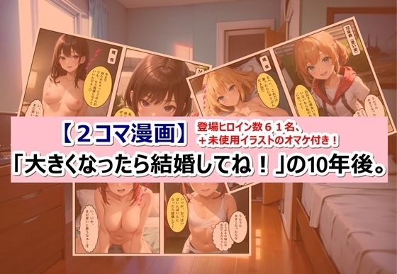 【2コマ漫画】「大きくなったら結婚してね！」の10年後。 メイン画像
