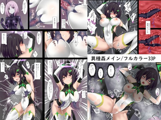 変身ヒロインは堕ちたりなんかしない メイン画像