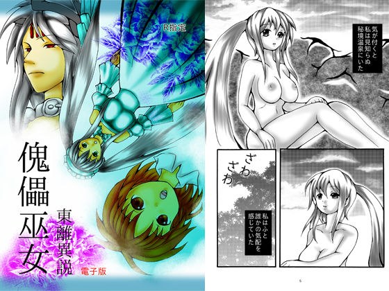 傀儡巫女・東離異説 メイン画像