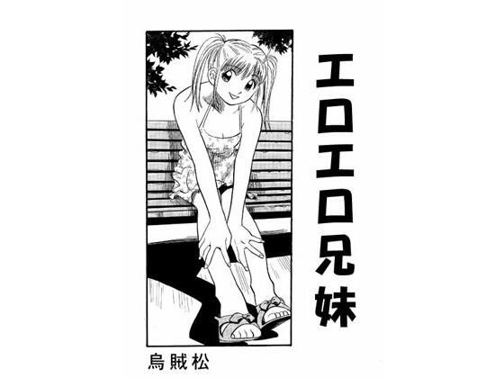 色情兄弟姐妹