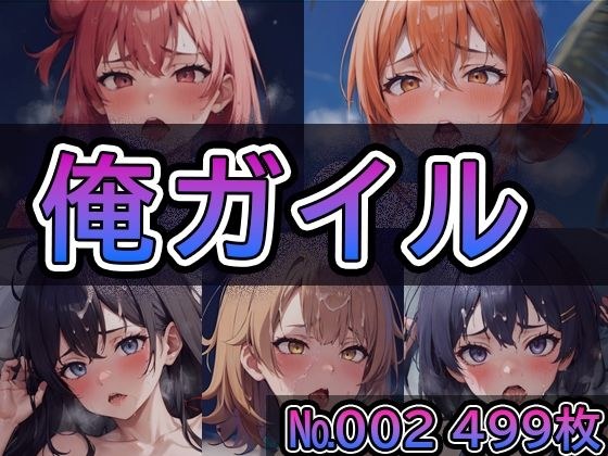 【や◯り俺の青春ラ◯コメはま◯がっている。No.002】tsuna CGイラスト集 メイン画像