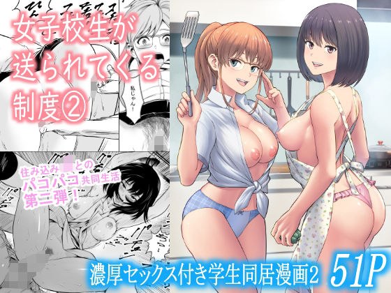 女子校生が送られてくる制度 2 メイン画像