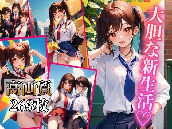 大胆な新生活 〜開放的になっちゃダメ?〜 メイン画像