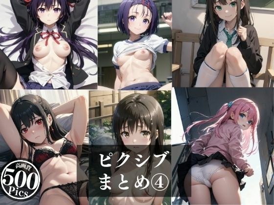 ピクシブまとめ作品 4 メイン画像